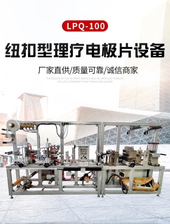 紐扣型理療電極片設(shè)備